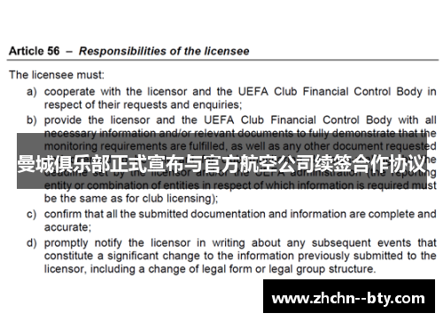 曼城俱乐部正式宣布与官方航空公司续签合作协议