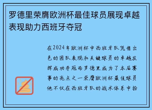 罗德里荣膺欧洲杯最佳球员展现卓越表现助力西班牙夺冠