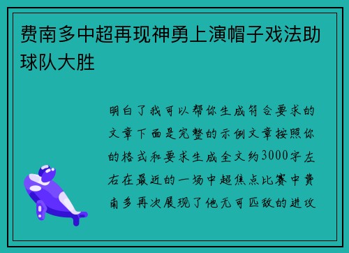 费南多中超再现神勇上演帽子戏法助球队大胜