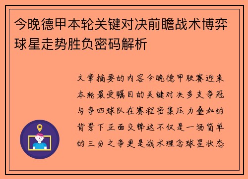 今晚德甲本轮关键对决前瞻战术博弈球星走势胜负密码解析 今晚德甲本轮关键对决前瞻战术博弈球星走势胜负密码解析