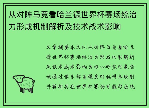 从对阵马竞看哈兰德世界杯赛场统治力形成机制解析及技术战术影响 从对阵马竞看哈兰德世界杯赛场统治力形成机制解析及技术战术影响