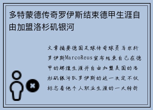 多特蒙德传奇罗伊斯结束德甲生涯自由加盟洛杉矶银河 多特蒙德传奇罗伊斯结束德甲生涯自由加盟洛杉矶银河