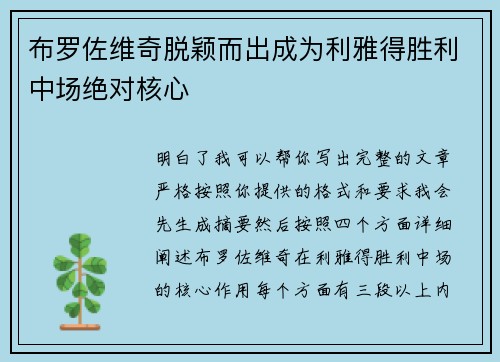 布罗佐维奇脱颖而出成为利雅得胜利中场绝对核心 布罗佐维奇脱颖而出成为利雅得胜利中场绝对核心