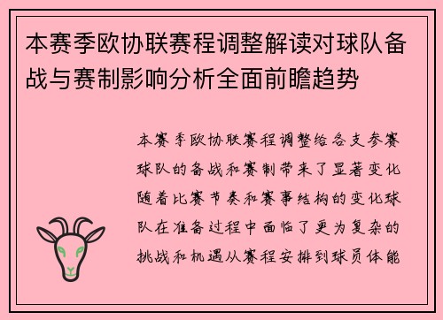 本赛季欧协联赛程调整解读对球队备战与赛制影响分析全面前瞻趋势 本赛季欧协联赛程调整解读对球队备战与赛制影响分析全面前瞻趋势