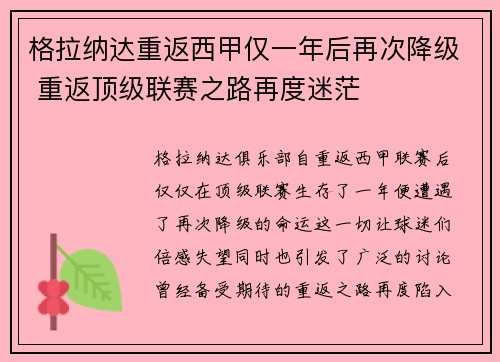 格拉纳达重返西甲仅一年后再次降级 重返顶级联赛之路再度迷茫 格拉纳达重返西甲仅一年后再次降级 重返顶级联赛之路再度迷茫