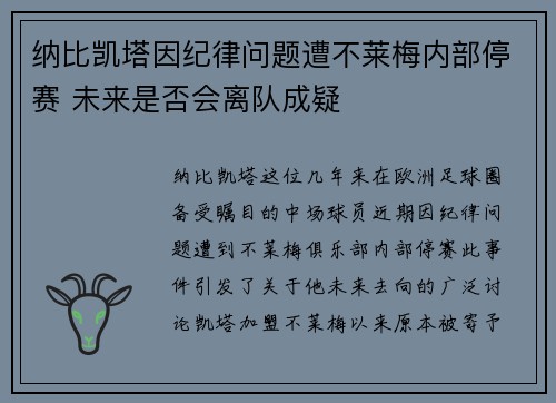 纳比凯塔因纪律问题遭不莱梅内部停赛 未来是否会离队成疑