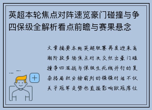 英超本轮焦点对阵速览豪门碰撞与争四保级全解析看点前瞻与赛果悬念 英超本轮焦点对阵速览豪门碰撞与争四保级全解析看点前瞻与赛果悬念