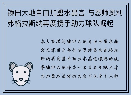镰田大地自由加盟水晶宫 与恩师奥利弗格拉斯纳再度携手助力球队崛起