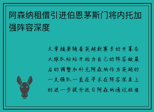阿森纳租借引进伯恩茅斯门将内托加强阵容深度