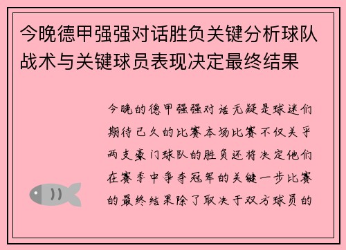 今晚德甲强强对话胜负关键分析球队战术与关键球员表现决定最终结果