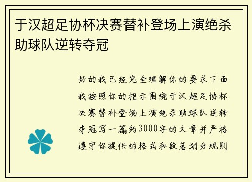 于汉超足协杯决赛替补登场上演绝杀助球队逆转夺冠 于汉超足协杯决赛替补登场上演绝杀助球队逆转夺冠